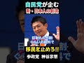 移民の拡大を止めろ 外国人労働者の流入が日本の社会を破壊する。外国人への生活保護など社会保障費の増加、外国人参政権を阻止すべし。 参政党 神谷宗幣 外国人生活保護反対 shorts