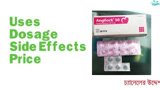 Angilock tablet (25mg \u0026 50mg \u0026 100mg ) Details