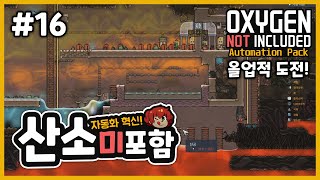 ​​자동화 시즌3) 올업적 16화! 지열발전소 시설 설계! 산소미포함