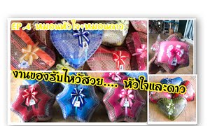 ของรับไหว้งานแต่ง