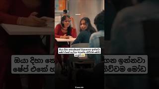 අපි හැමෝටම ඉන්නවා මේ වගේ යාලුවෙක්🥲👍#trending#jokes#shorts#srilanka