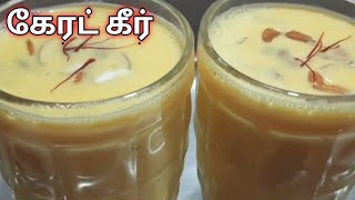 கேரட் இருந்த இனி உங்கள் வீட்டிலும் கேரட் கீா் செஞ்சு பாருங்க😋ஆஹா 👌