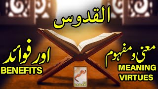 Meanings, Virtues & Benefits of Beautiful Name Al-Khuduso -RahamTV