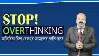 No চিন্তা Do ফুর্তি - দুশ্চিন্তা থেকে মুক্তির উপায় - ১০০% গ্যারান্টি বদলে যাবে জীবন   Afzal Hossain