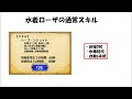 水着ローザの第二覚醒性能まとめ！水棲デバフや同時10体暗殺や水棲特攻など優秀なイベ産キャラpart 2104【 千年戦争アイギス】