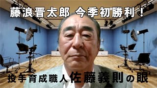 藤浪晋太郎投手 シーズン初勝利\u0026佐藤輝明選手の規格外場外ホームラン / 2021年4月9日