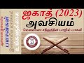 ஜும்மா உரை தலைப்பு ஜகாத்தின் அவசியம் மற்றும் அதன் முக்கியத்துவம் adyar aalim மௌலானா சதீதுத்தீன்