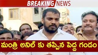 మంత్రి అనిల్ కు తప్పిన పెద్ద గండం: Minister Anil Escapes Big Incident at Polavaram | Political Bench