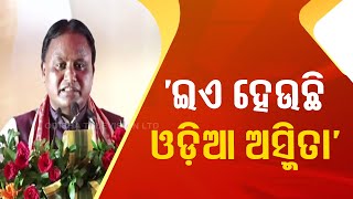 What is Odia Asmita and How to Save It: CM Mohan Majhi