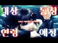 망상감상대상연맹 【korean cover】 【쵸봄】