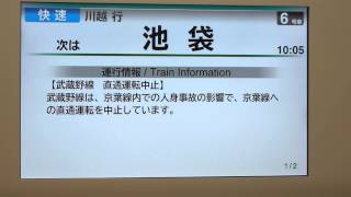 新型ＪＲ埼京線Ｅ２３３系７０００番台　ＬＣＤ　快速川越行き　新宿～池袋 その①