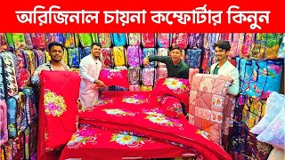 Comforter🔥price in bangladesh | comforter blanket price in bangladesh | comforter blanket price 2025