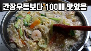 평생끓인 우동중 제일 맛있음! 집에서 우동 진짜 맛있게 먹는법 옛날우동 레시피