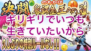 ジャンプチ決闘〜無課金王への道     何も無し週最終日