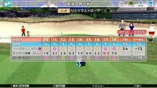 【PS5/4】第73回オフラインワカホリコンペ 2024/8/17 配信します！【NewみんなのGOLF】