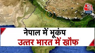Earthquake Latest Updates: Delhi-UP समेत भारत के 7 राज्यों में कांपी धरती | Earthquake In Nepal