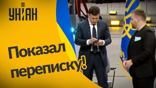 Зеленский показал переписку Максу Назарову с обвиняемой по делу об убийстве Шеремета Яной Дугарь