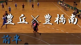 豊橋南高校×豊丘高校(前半) 愛知県高等学校ハンドボール選手権大会 2016