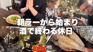 2日酔いで朝からラーメン食って昼からBBQで酒飲んで終わる[休日]