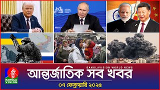 আন্তর্জাতিক সব খবর | Banglavision World News | 07 February 2025 | International News Bulletin