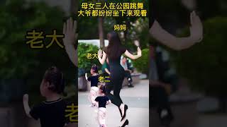 各位朋友大家早上好！祝大家周末愉快！身体健康，工作顺利，万事大吉#户外舞蹈 #广场舞 #萌娃 @快手管理员 @快手粉条