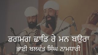 Dag Mag Chaad Re Man Baura By Balwant Singh NAMDHARI