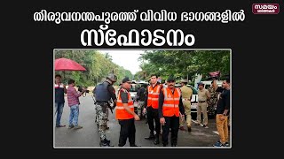 നിയമസഭാ മന്ദിരത്തിൽ ഭീകരർ നുഴഞ്ഞുകയറി; എന്‍എസ്ജിയുടെ മോക്ഡ്രിൽ |Mock Drill