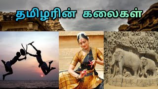 தமிழரின் கலைகள் || Ancient Tamil Arts || TS talks Tamil