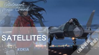 KOKIA - Satellites 『we'll breatheThe air in a world of peace』【《機動戰姬：聚變》奧托露娜主題推廣曲】