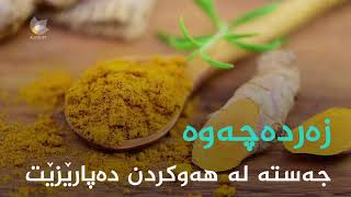 سوودی جۆرەجیاوازەکانی بەهارات