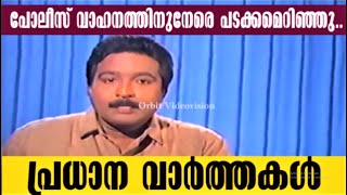 Malayalam News-1992  Bandh (ബന്ദ്)..