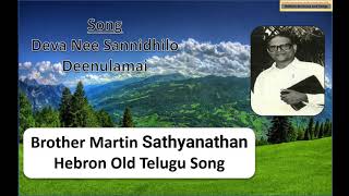 Br Martin \u0026 Br Lazar Sen Old Zion Songs| Deva Nee Sannidhilo | Eshwar Teri Sanmukh |HEBRON Old Songs