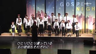 ゴスペルナイト静岡(2019) [full version]｜日本CGNTV