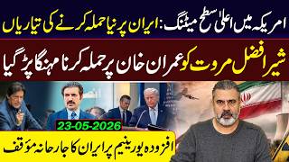 🔴BIG NEWS FROM US! TRUMP'S HIGH LEVEL MEETING || IMRAN RIAZ KHAN EXCLUSIVE