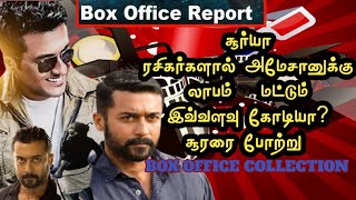 Soorarai Pottru Box Office Collection | Suriya, Aparna | Sudha Kongara|GV Prakash|Amazon Original