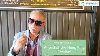 베트남 흥왕 기념일을 앞두고 Ahead of the Hung King Festival