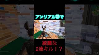 上手いと思ったらチャンネル登録高評価お願いします！！#フォートナイト #フォートナイトクリップ #fortnite #fortniteclips #shorts