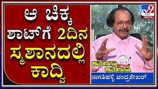 ಅಮೆರಿಕಾ ಅಮೆರಿಕಾ ಲಾಸ್ಟ್ ಕ್ಲೈಮ್ಯಾಕ್ಸ್ ಸೀನ್|Nagathihalli Chandrashekar|America America|