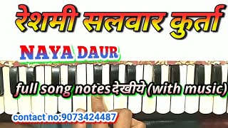 Reshmi salwar kurta | रेशमी सलवार कुर्ता | harmonium notes| naya daur | samshad begam |dilip kumar