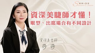 🌞『资深美睫师才懂！』🌞纽约 法拉盛 做睫毛 日式美睫 推荐：尚美\u0026莎莎美睫沙龙      #美睫 #美睫店 #假睫毛 #美睫师 #种睫毛