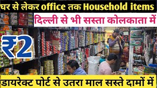 ₹2 Household items Wholesale Market Kolkata | Plastic Household items Wholesale Market  Kolkata