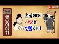 문헌 특집 삼국유사에서 가려 뽑은 흥미로운 옛이야기 9편 모음 일연스님 역사이야기 금요일 역사야담