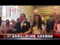 20150803 倫敦佛光山佛化婚禮 浪漫異國情緣