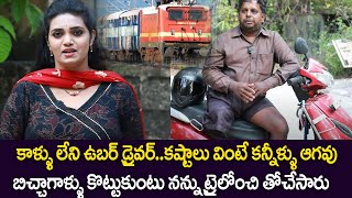 Hadicapped UBER BIKE DRIVER Haridas Emotional Interview | Inspiration and Emotional Story | SumanTV