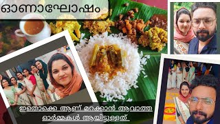 എല്ലാരും ഒത്തുകൂടി ഒരു അടിപൊളി ഓണഘോഷം 🌸 #onamvlog #onam2024 #onamcelebration