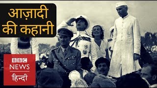 The Real Story how India got Independence from British Rule in 1947 (BBC Hindi)