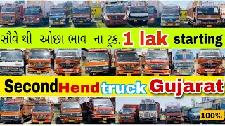 Second hand car Gujarat 😱😱 | second hand truck Gujarat|