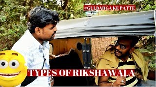 TYPES OF GULBARGA'S RIKSHA VALA IN MUMBAI Urdu Hindi comedy