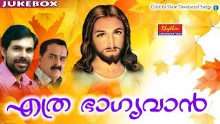 Ethra Bhagyavan #  Christian Devotional Songs Malayalam # New Malayalam Christian Songs