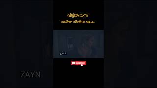 ഇവളുടെ കാര്യത്തിൽ ഒരു തീരുമാനമായി#shortfilm #shorts